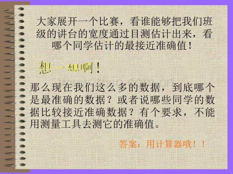 八年级数学利用计算器求平均数北师大版图文文库.pptx_第2页