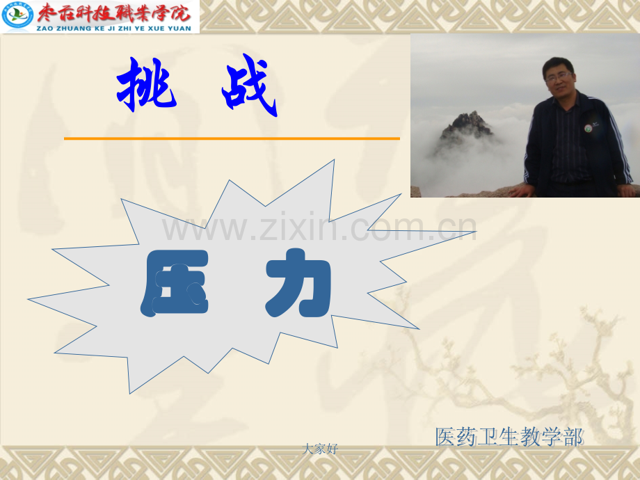 中考减压讲座.ppt_第1页