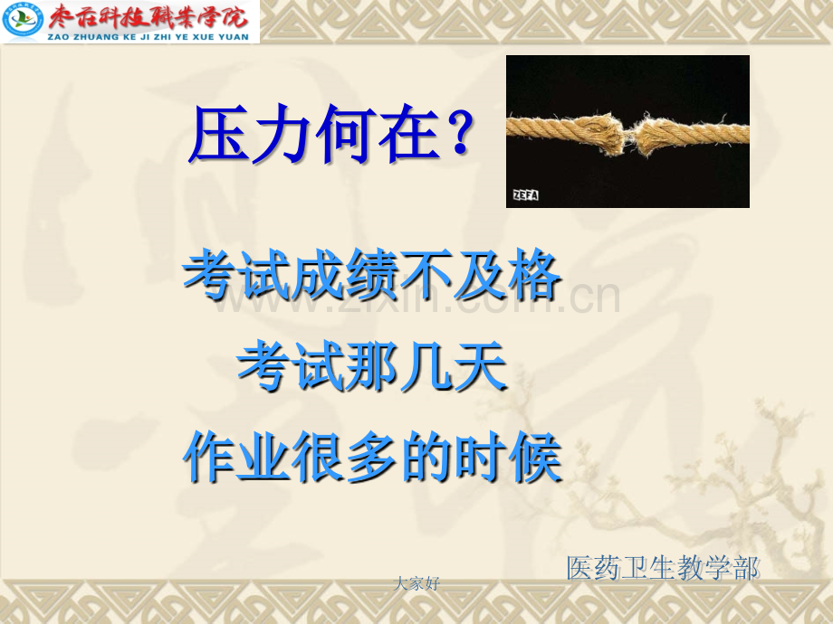 中考减压讲座.ppt_第2页