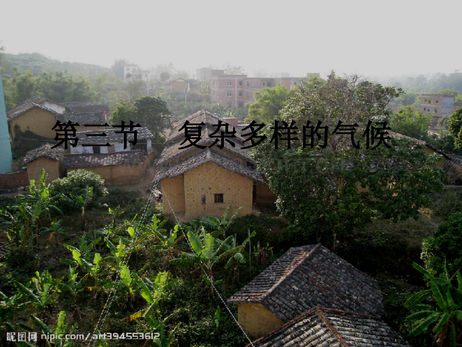 八年级地理上册+第二章+第三节+复杂多样的气候课件+粤教版.ppt_第2页