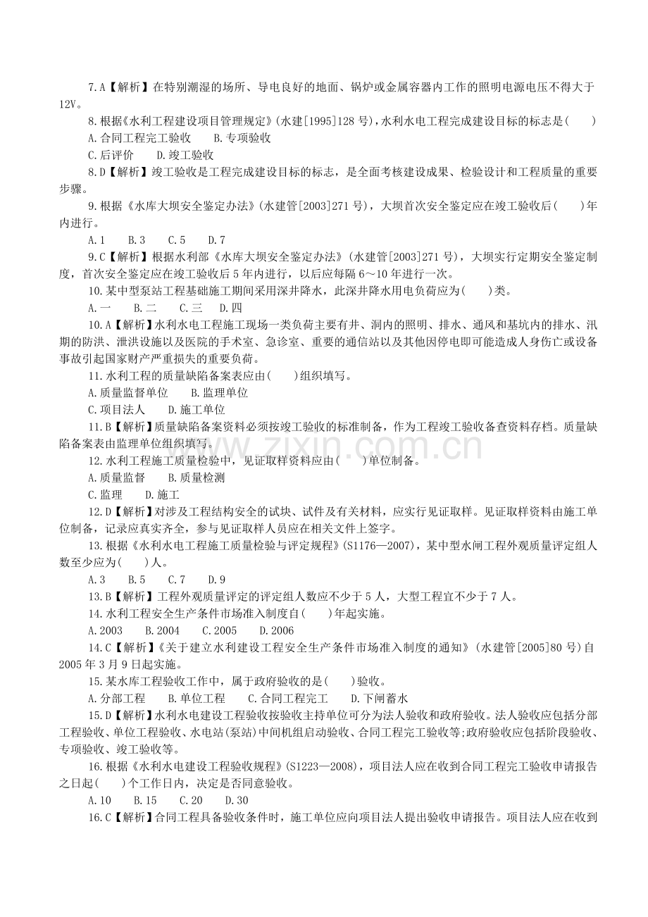 二级建造师水利水电工程管理与实务的真题答案与解析.doc_第2页