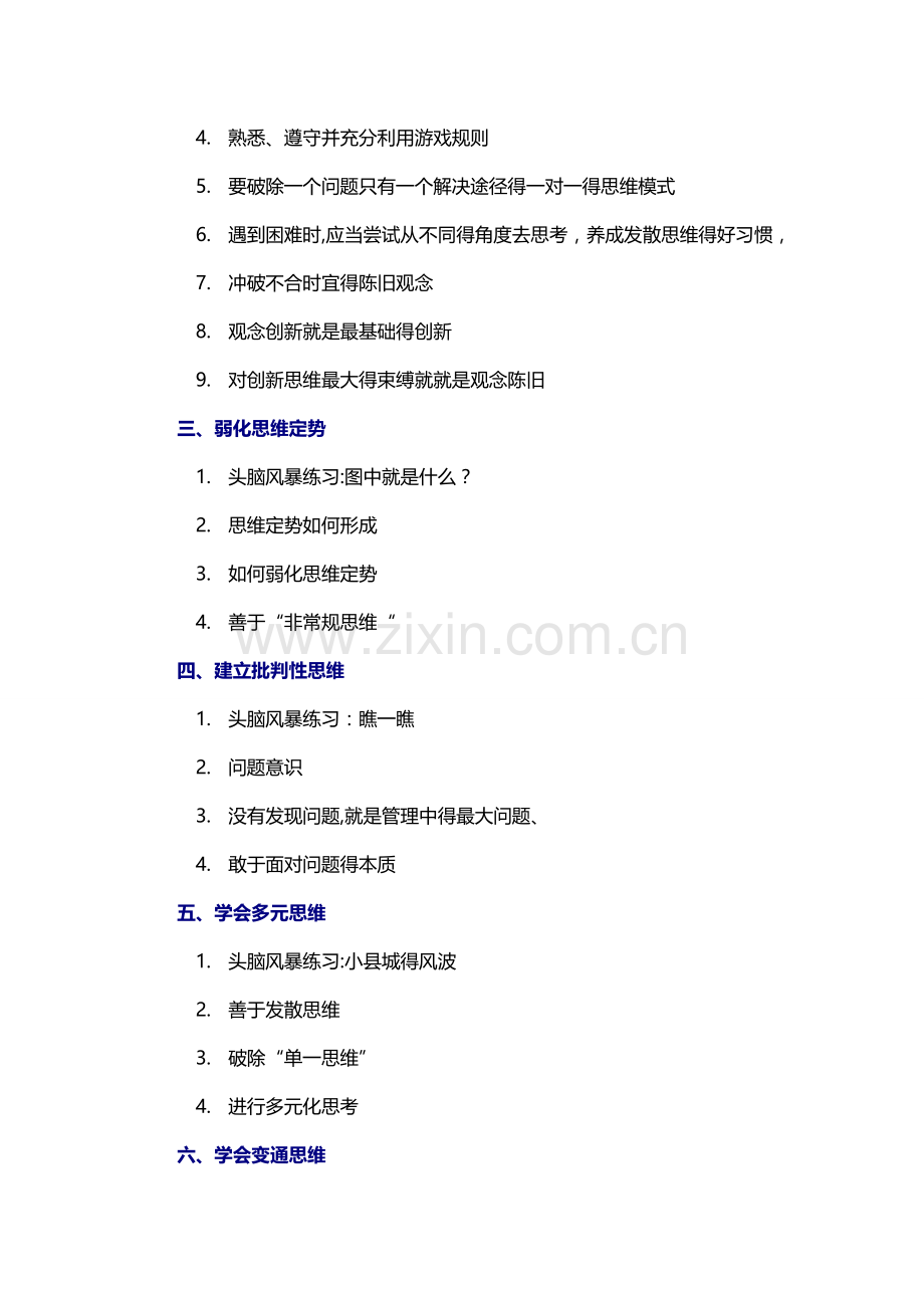 创新思维与创新管理提升.doc_第2页