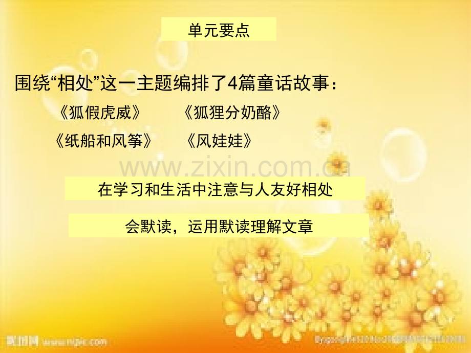 人教部编版二年级语文上册课件：第八单元复习.ppt_第2页