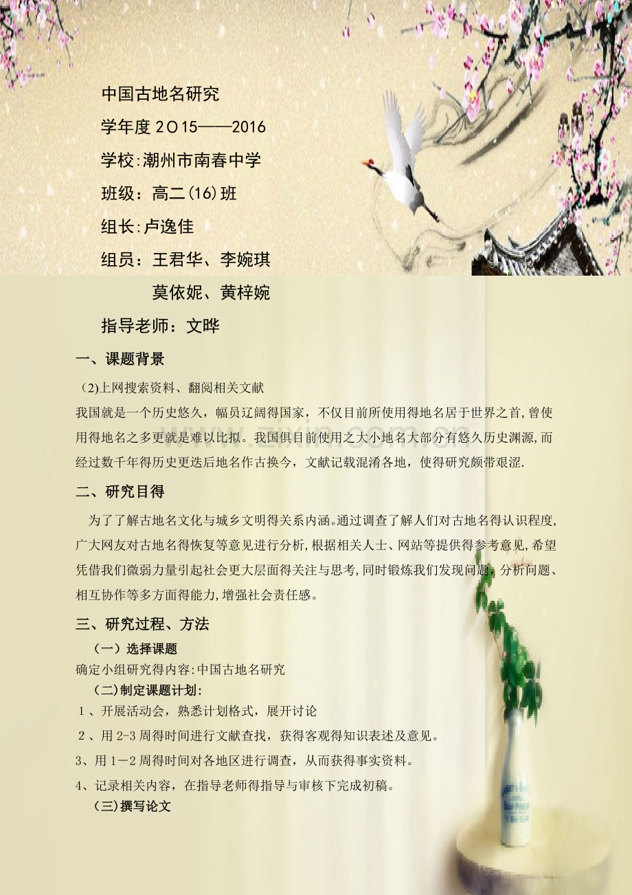 电子版课题研究：中国古地名研究.doc_第1页