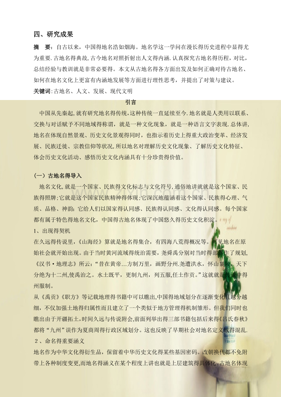 电子版课题研究：中国古地名研究.doc_第2页