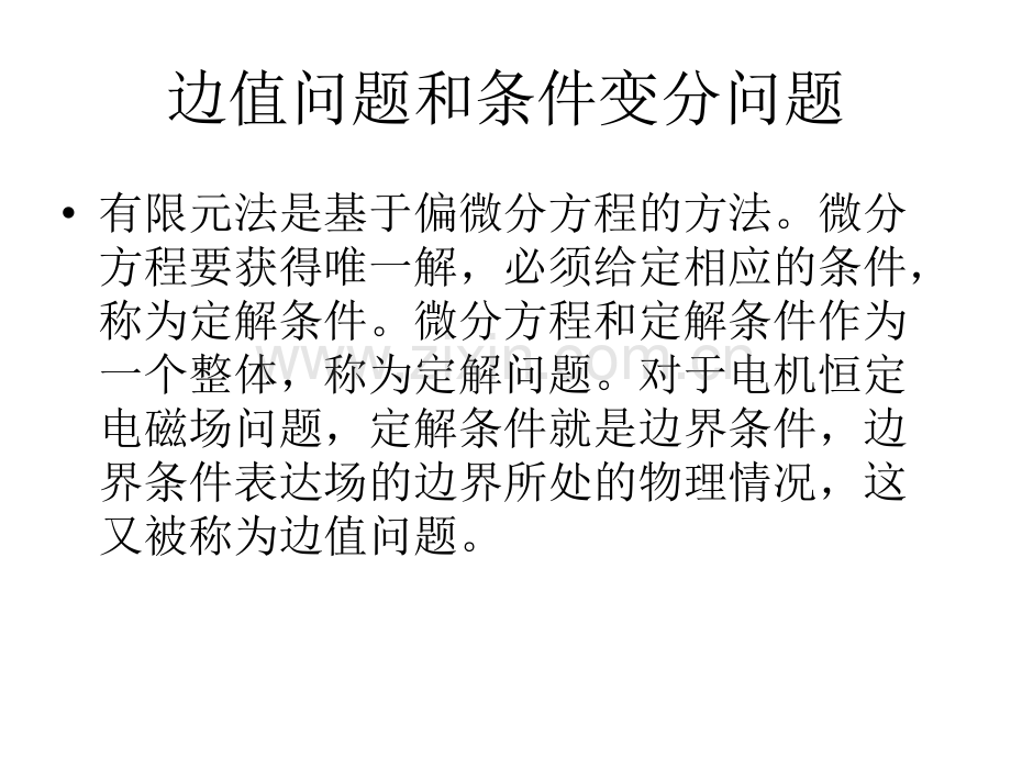 电机电磁场数值分析方法.pptx_第2页