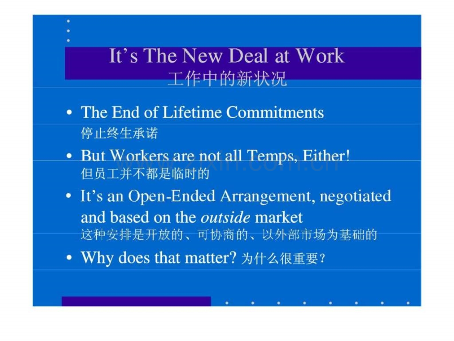 人力资源管理经典实用课件员工的心态和如何留隹优秀的员工.pptx_第2页