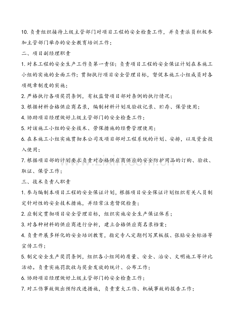 项目管理班子职责分工.doc_第2页