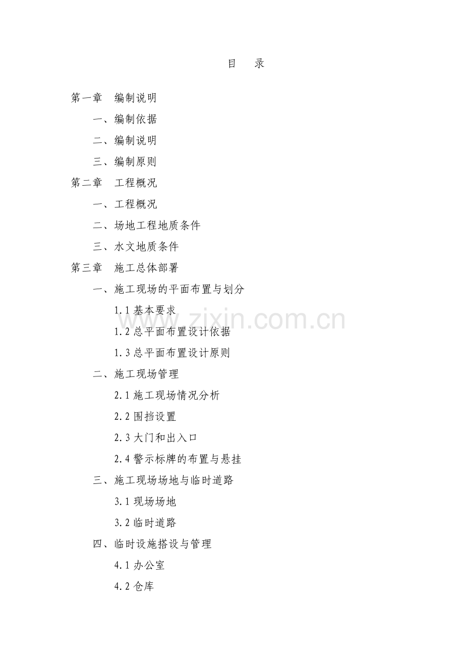 地下通道工程施工组织设计.docx_第1页