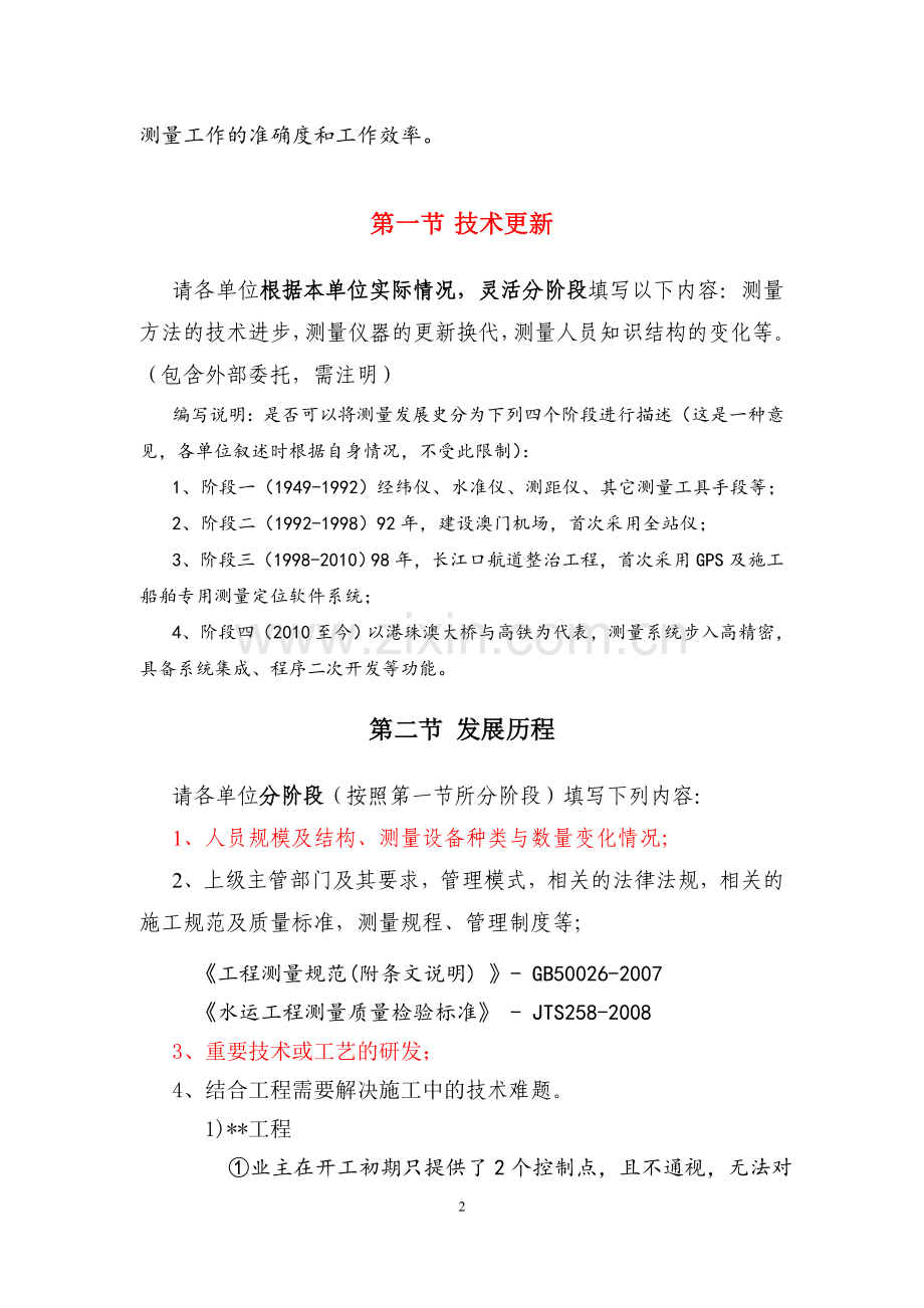 工程测量系统现状及发展报告.doc_第2页