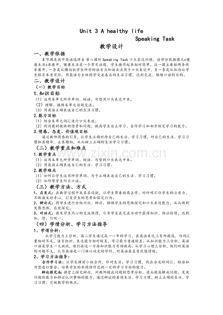 高二英语口语教学设计.doc_第1页