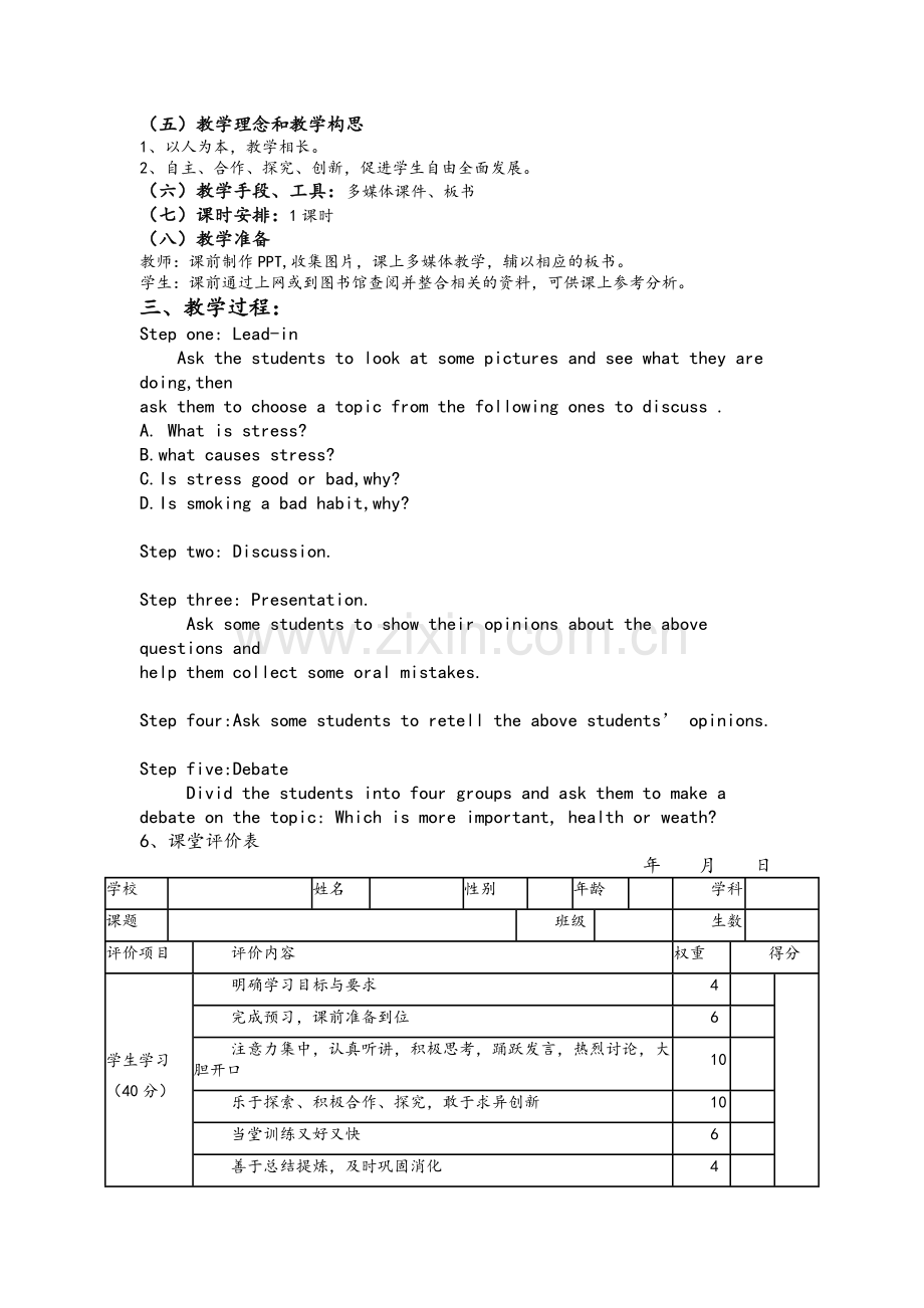 高二英语口语教学设计.doc_第2页