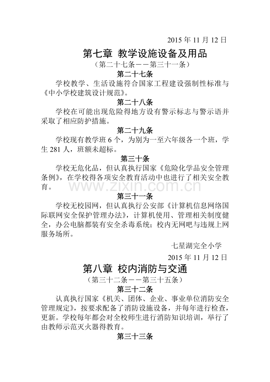 创建安全文明校园(文字说明资料).doc_第2页