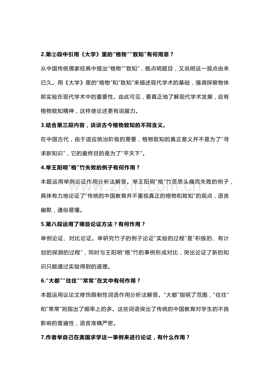八年级下册语文第15课《我一生中的重要抉择》知识点及同步练习附答案.docx_第2页