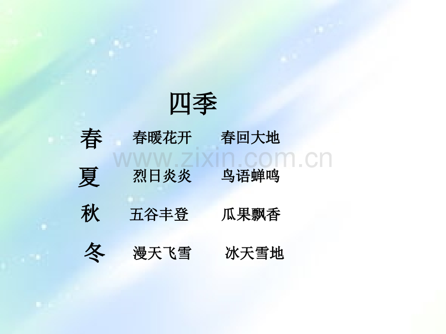 二年级《品德与生活》秋天的收获.ppt_第1页