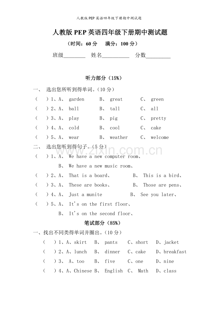 人教版PEP英语四年级下册期中测试题.doc_第1页