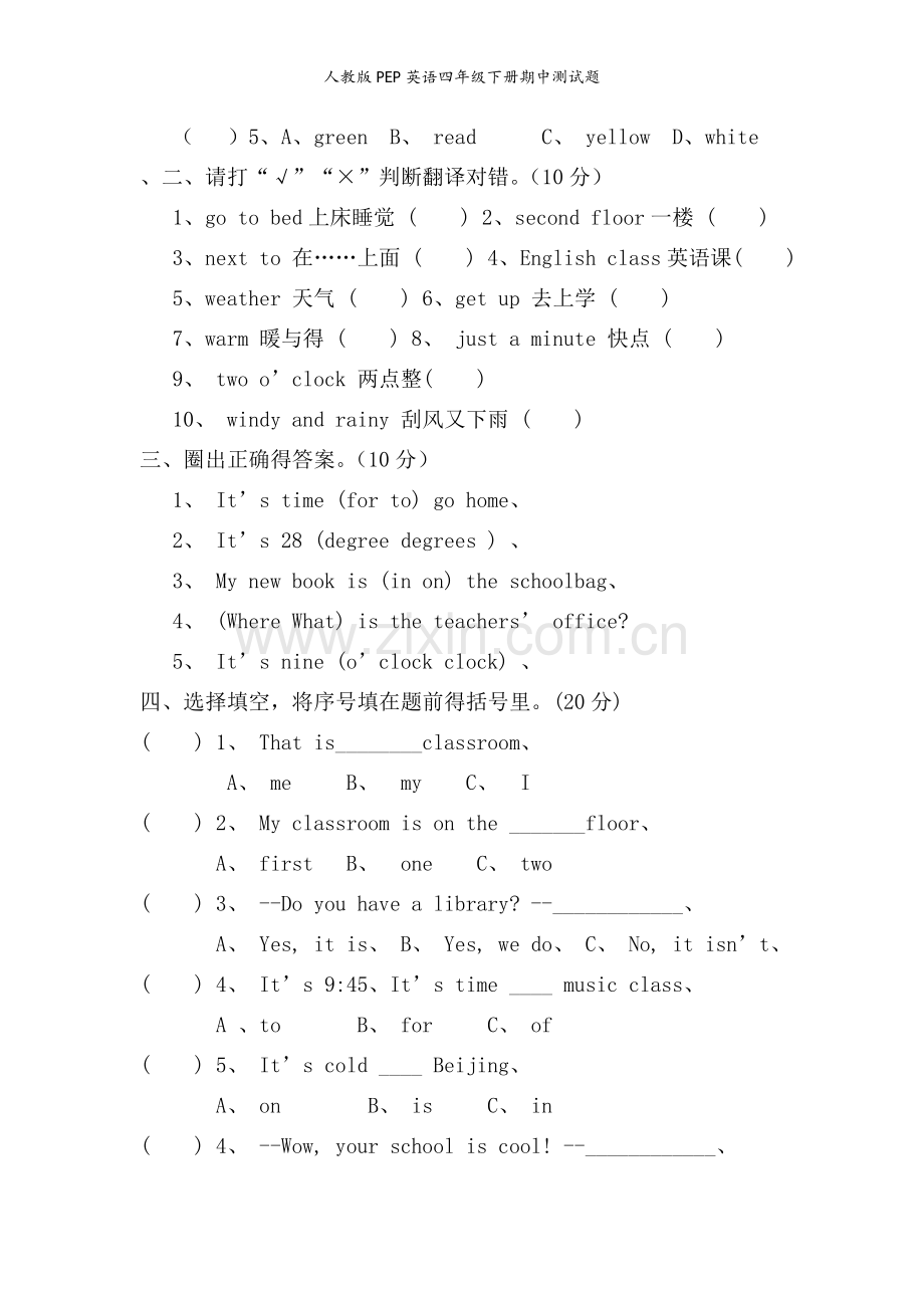 人教版PEP英语四年级下册期中测试题.doc_第2页