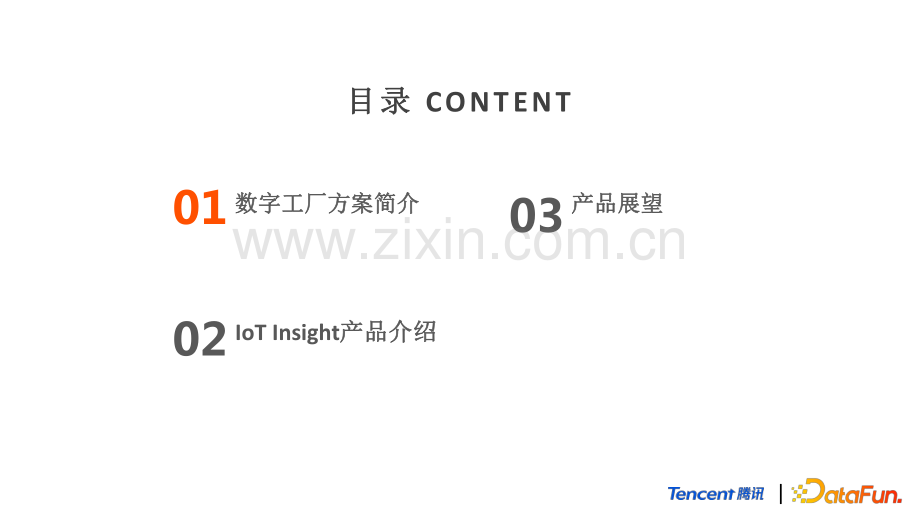 物联网数据分析在数字工厂场景的落地.pdf_第2页