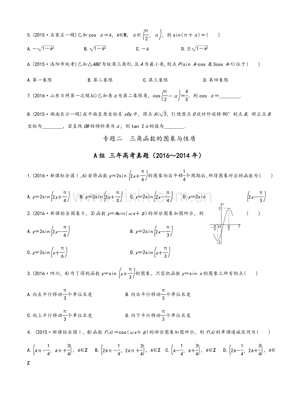 高三文科数学专题复习三角函数、解三角形.doc_第2页