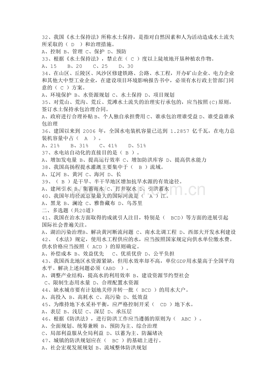 水利基础知识试题集带答案.doc_第2页