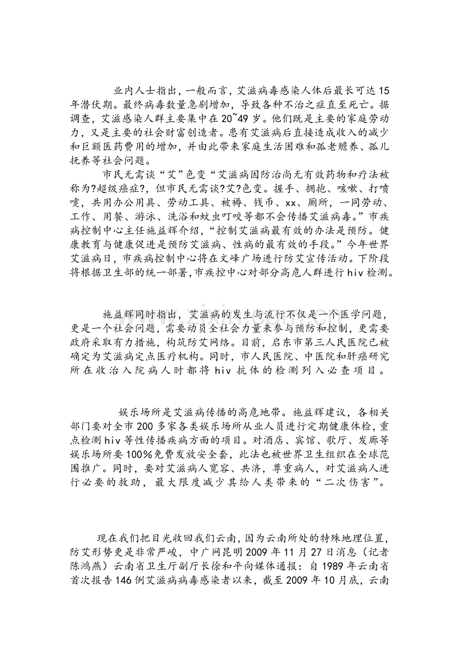 防艾滋病演讲稿.doc_第2页