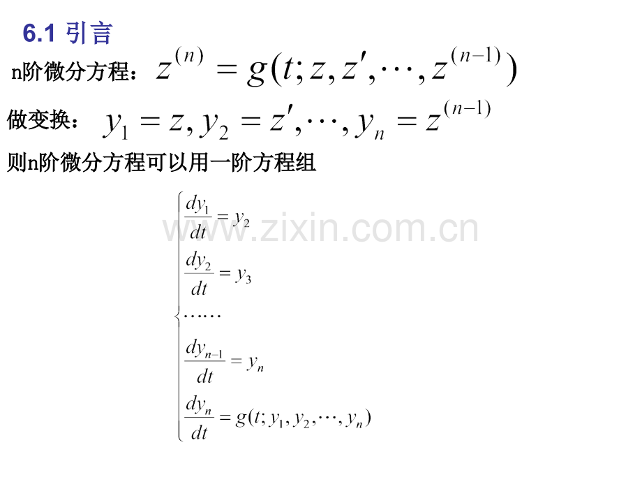 非线性微分方程及稳定性.pptx_第1页