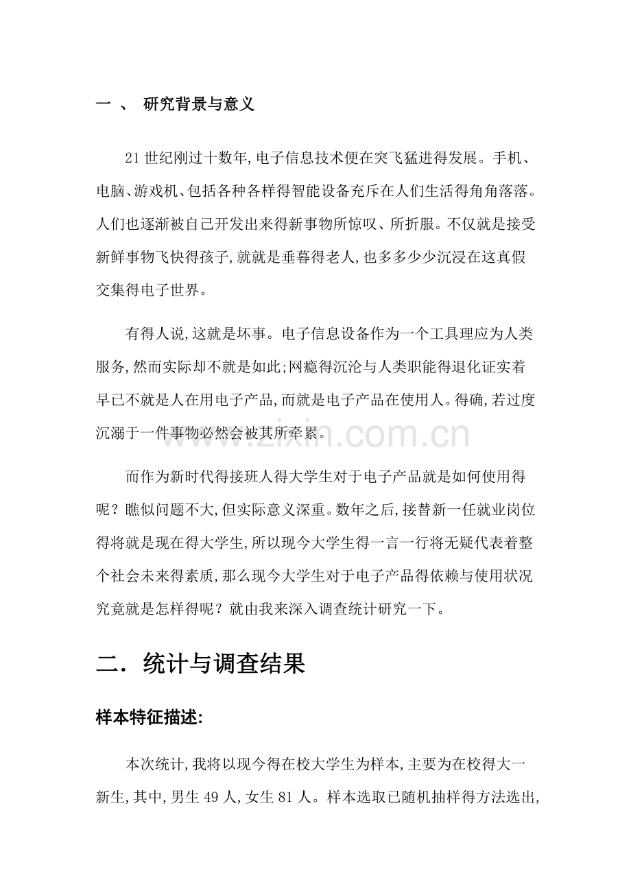 大学生电子产品使用概况.doc_第2页