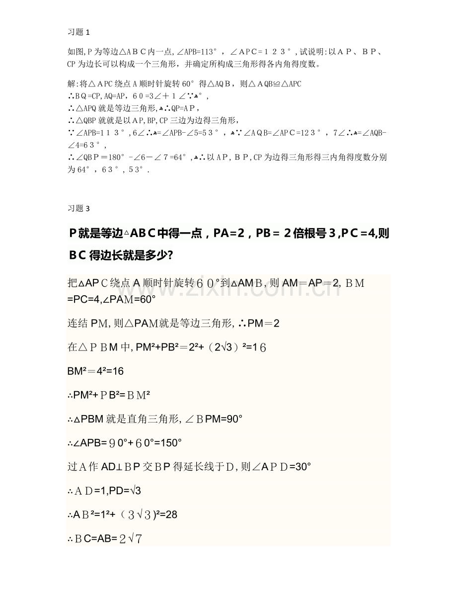 初二平面几何习题及答案.doc_第1页