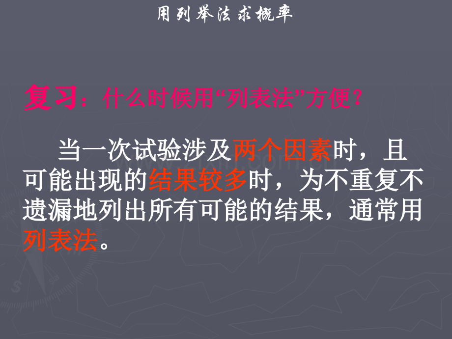 用列举法求概率2画树形图法.pptx_第2页