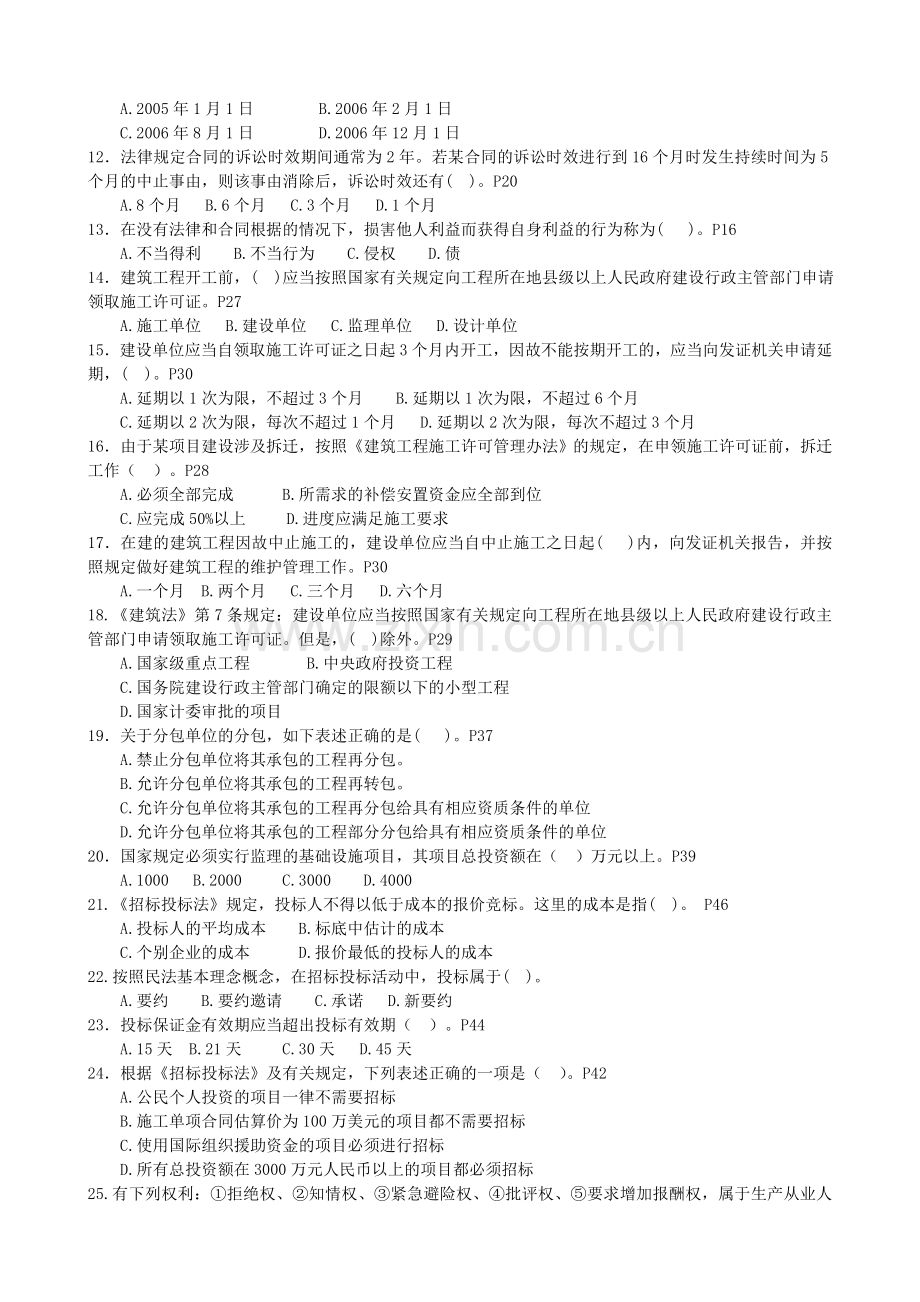 二级建造师法规押题密训试卷2.doc_第2页