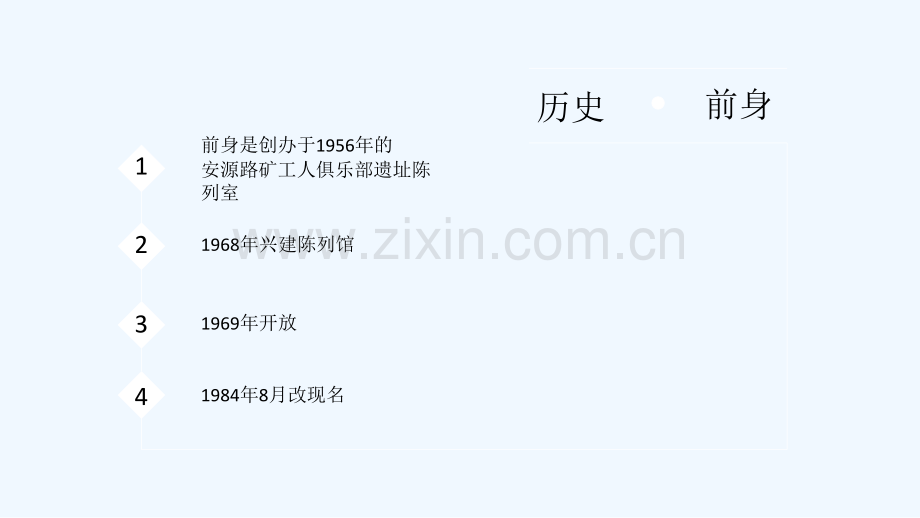 安源路矿工人运动纪念馆.ppt_第2页