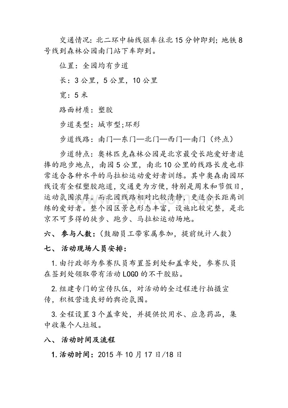 健步走活动策划方案.doc_第2页