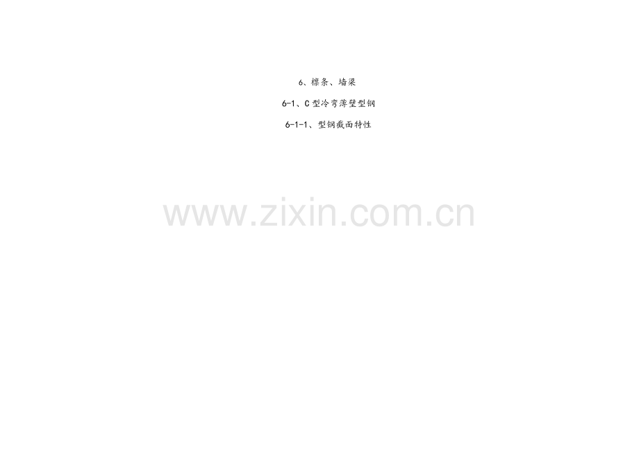 钢结构节点构造.doc_第1页