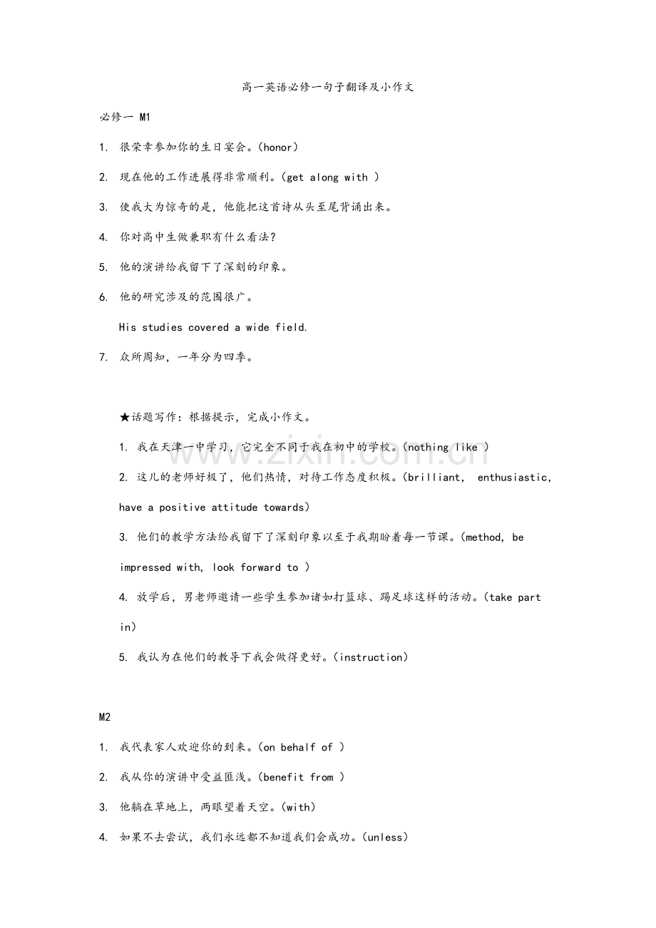 高一英语必修一句子翻译附答案.doc_第1页
