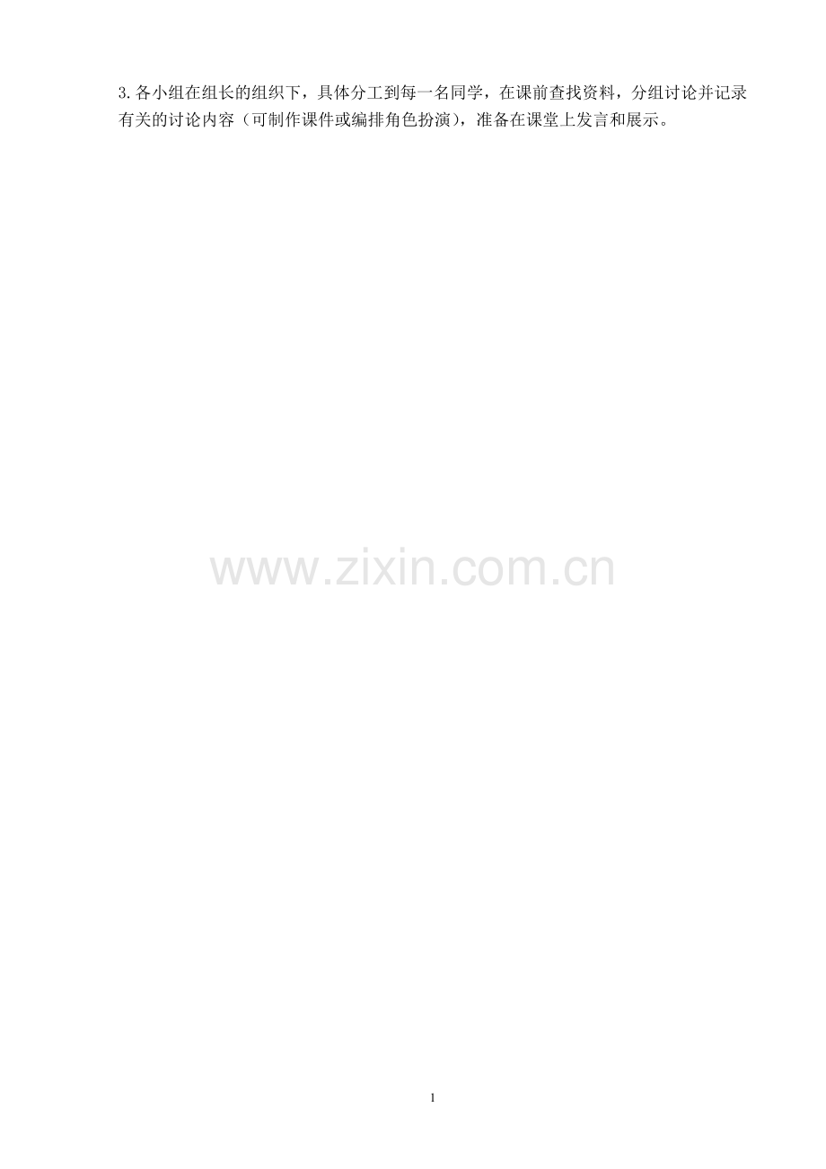 模块六旅游服务心理教学设计.doc_第2页