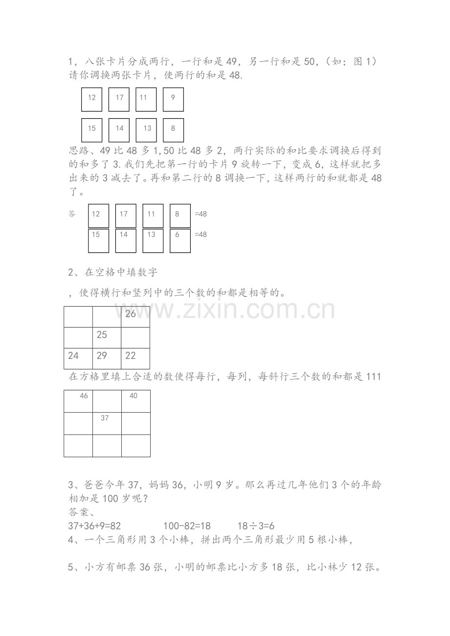 二年级小数报题目.doc_第1页