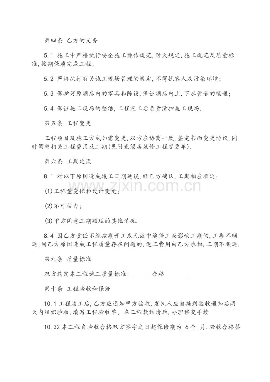 酒店装修合同书样本.doc_第2页