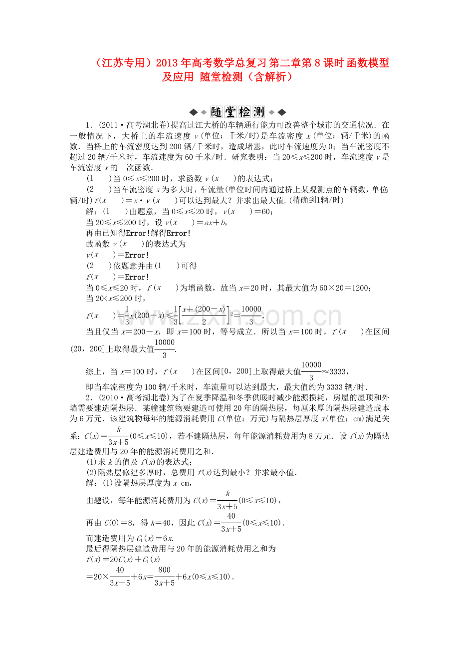 高考数学总复习时函数模型及应用随堂检测含解析1.doc_第1页