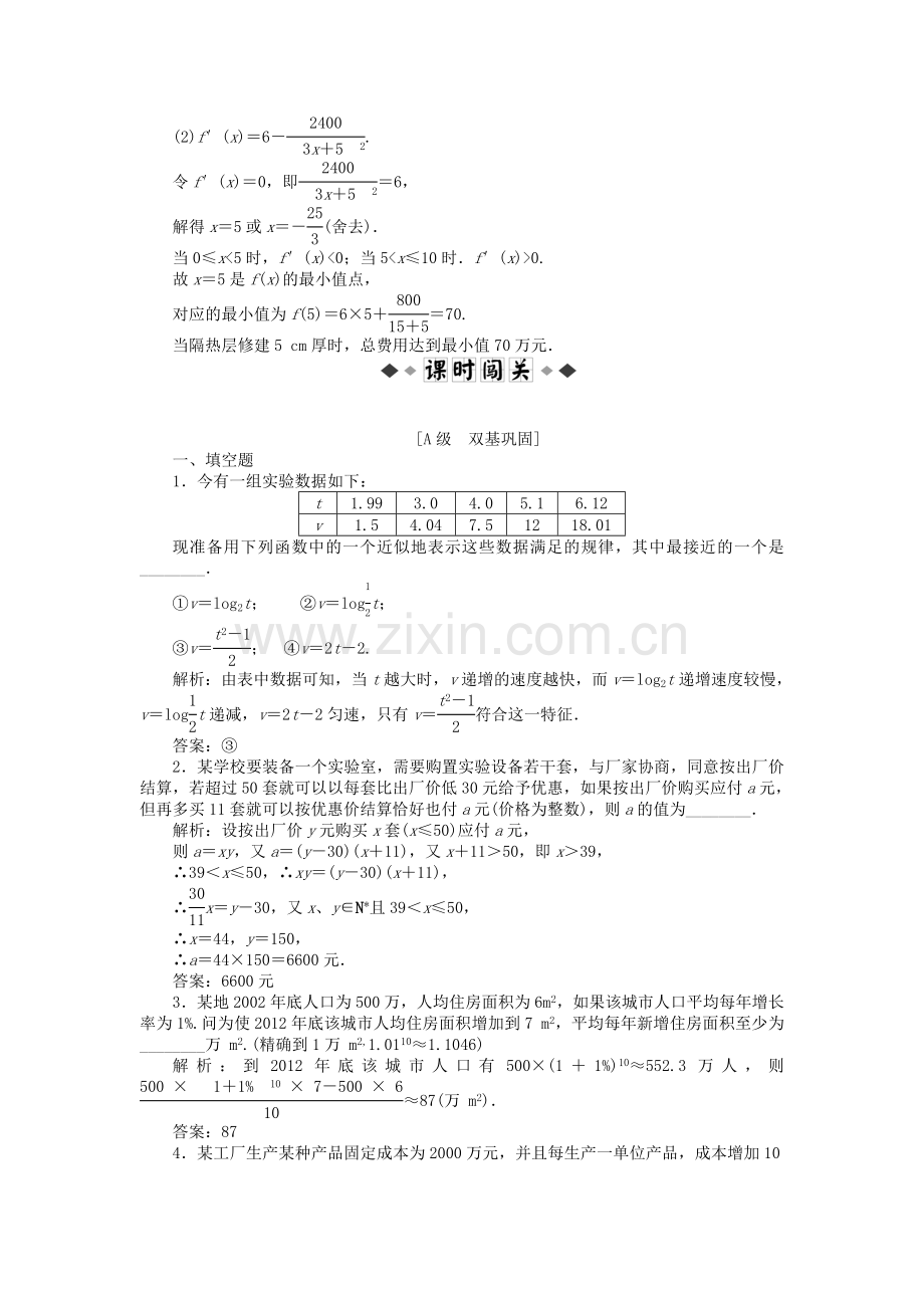 高考数学总复习时函数模型及应用随堂检测含解析1.doc_第2页
