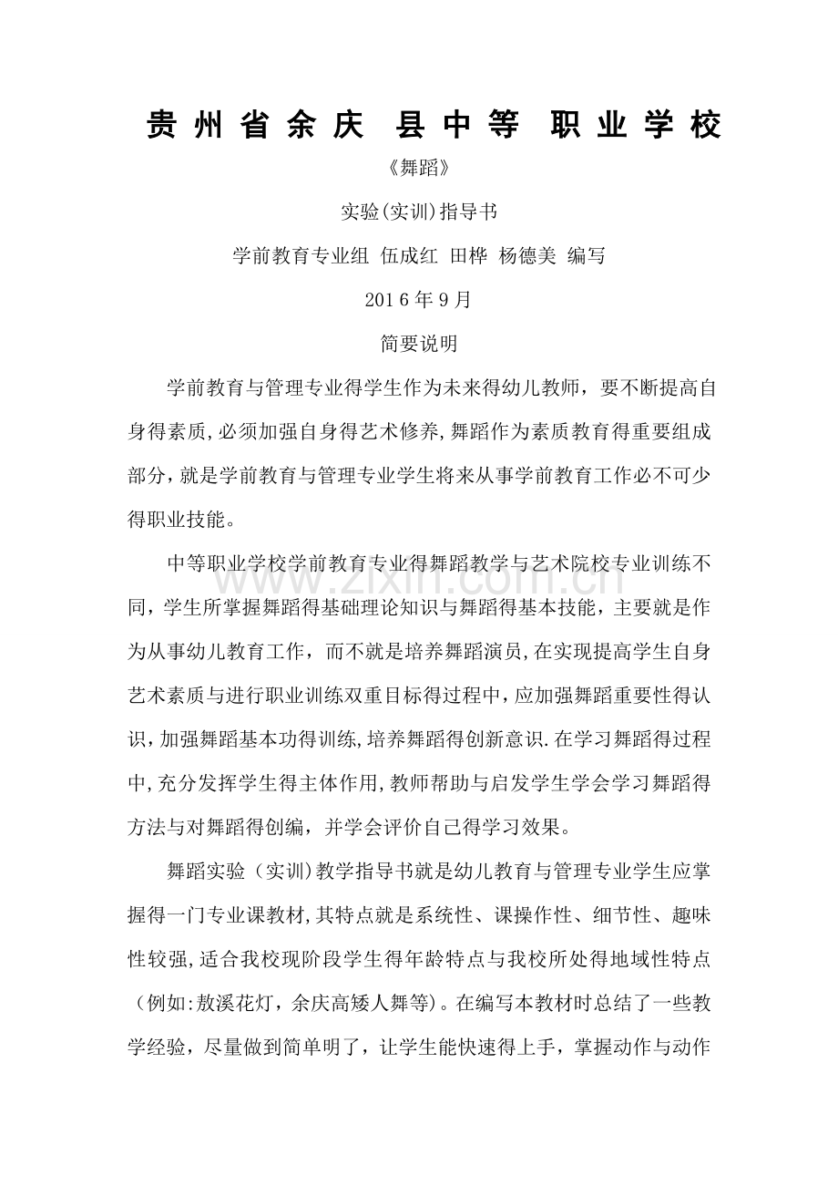 《舞蹈》实训指导书.doc_第1页