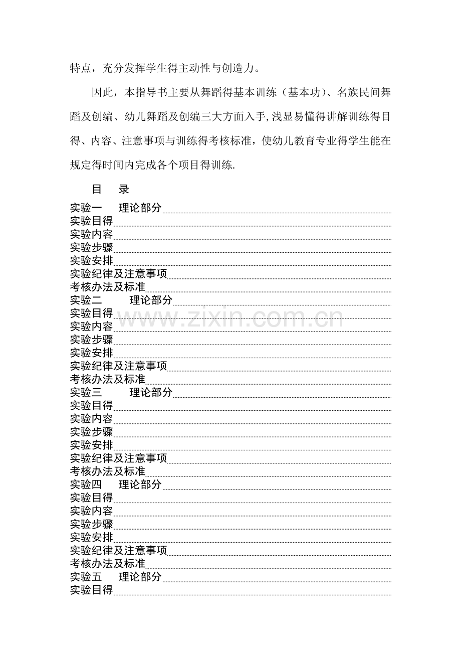 《舞蹈》实训指导书.doc_第2页