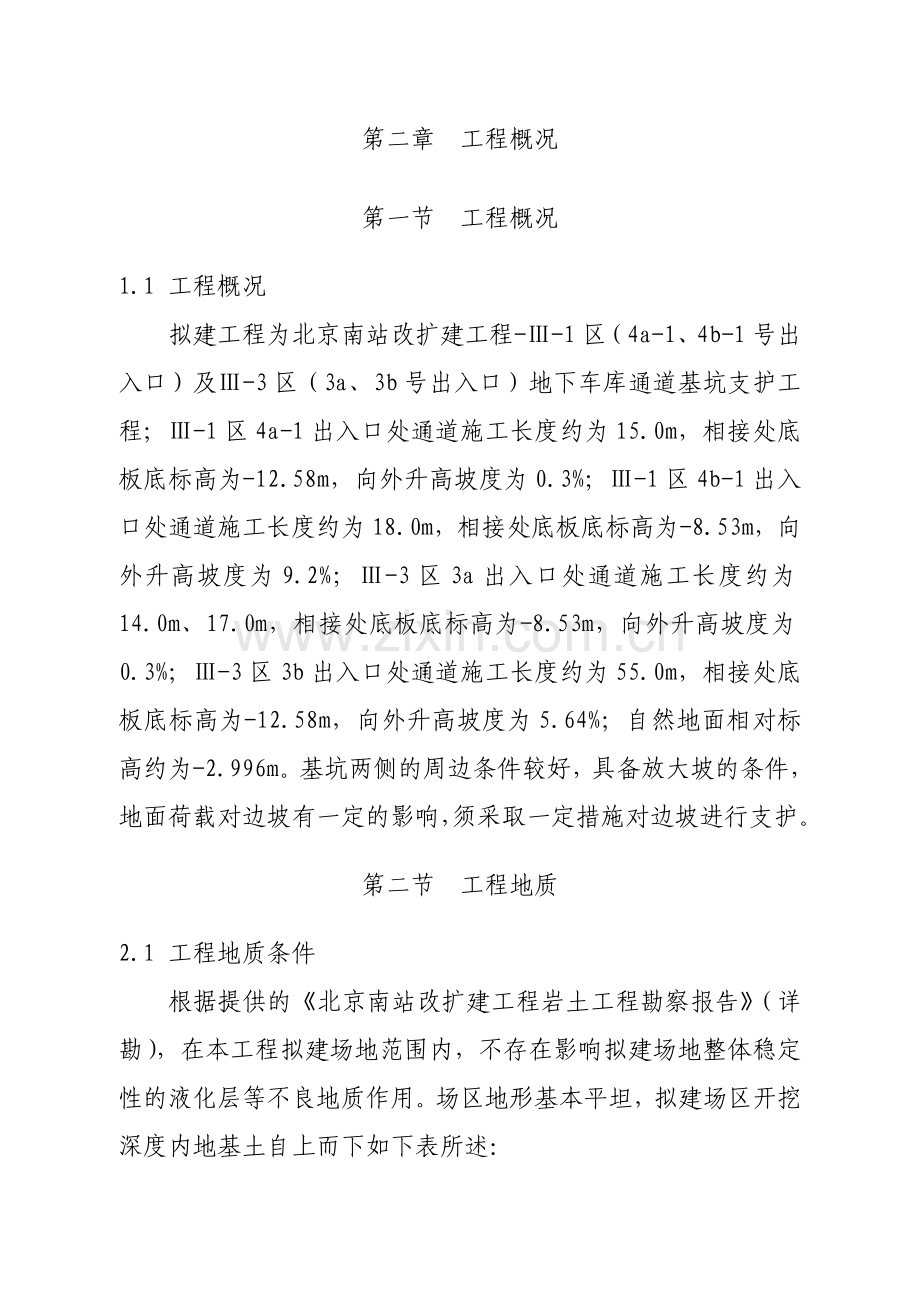 地下通道施工技术方案.docx_第2页
