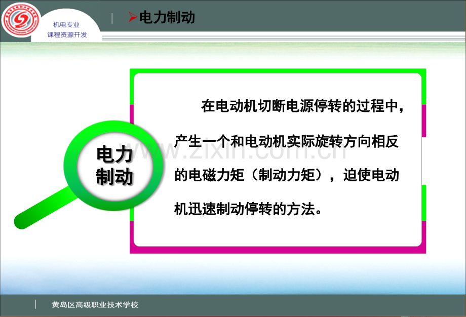 反接制动控制线路电路图及工作原理.ppt_第2页