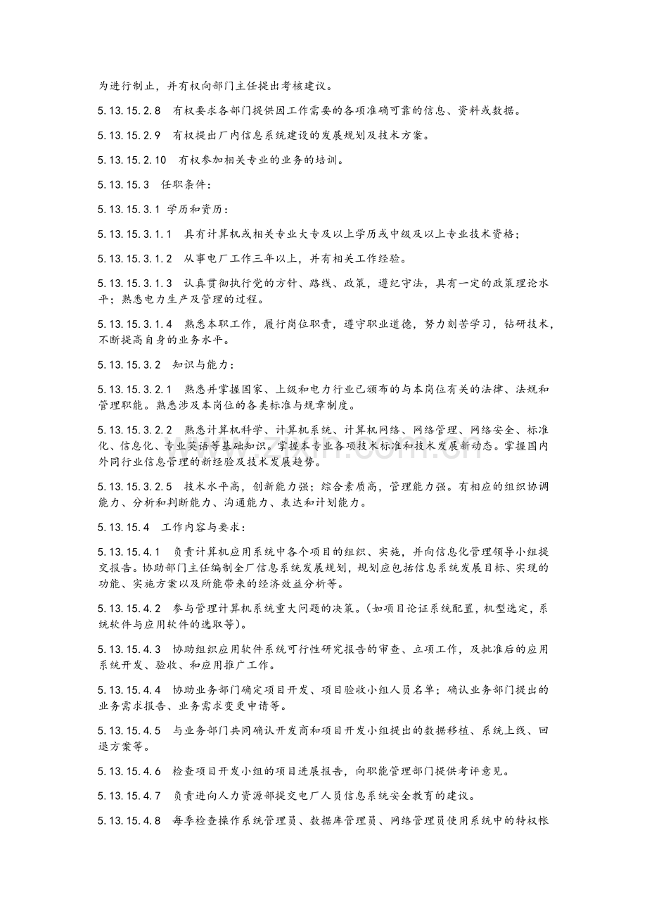 信息管理职责分工.doc_第2页