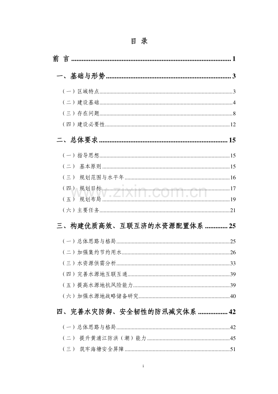 2023上海市水网建设规划.pdf_第2页