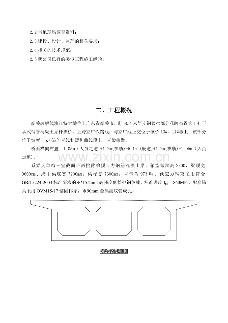 56m箱梁顶推施工方案.docx_第2页