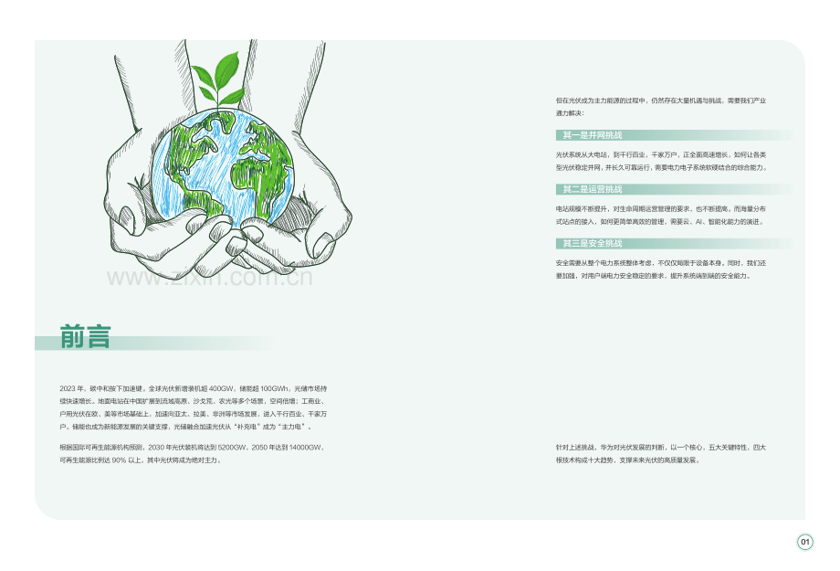 2024智能光伏十大趋势白皮书.pdf_第2页