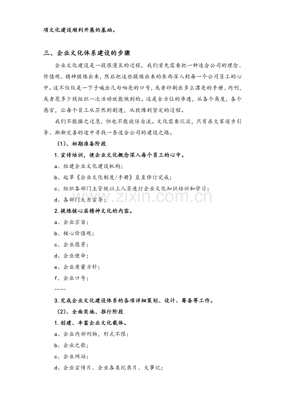 企业文化体系建设方案.doc_第2页