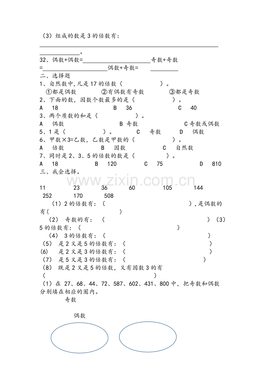 2、5、3倍数的特征练习题.doc_第2页