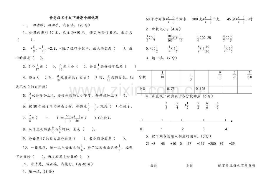 青岛版五年级下册期中数学试题.doc_第1页